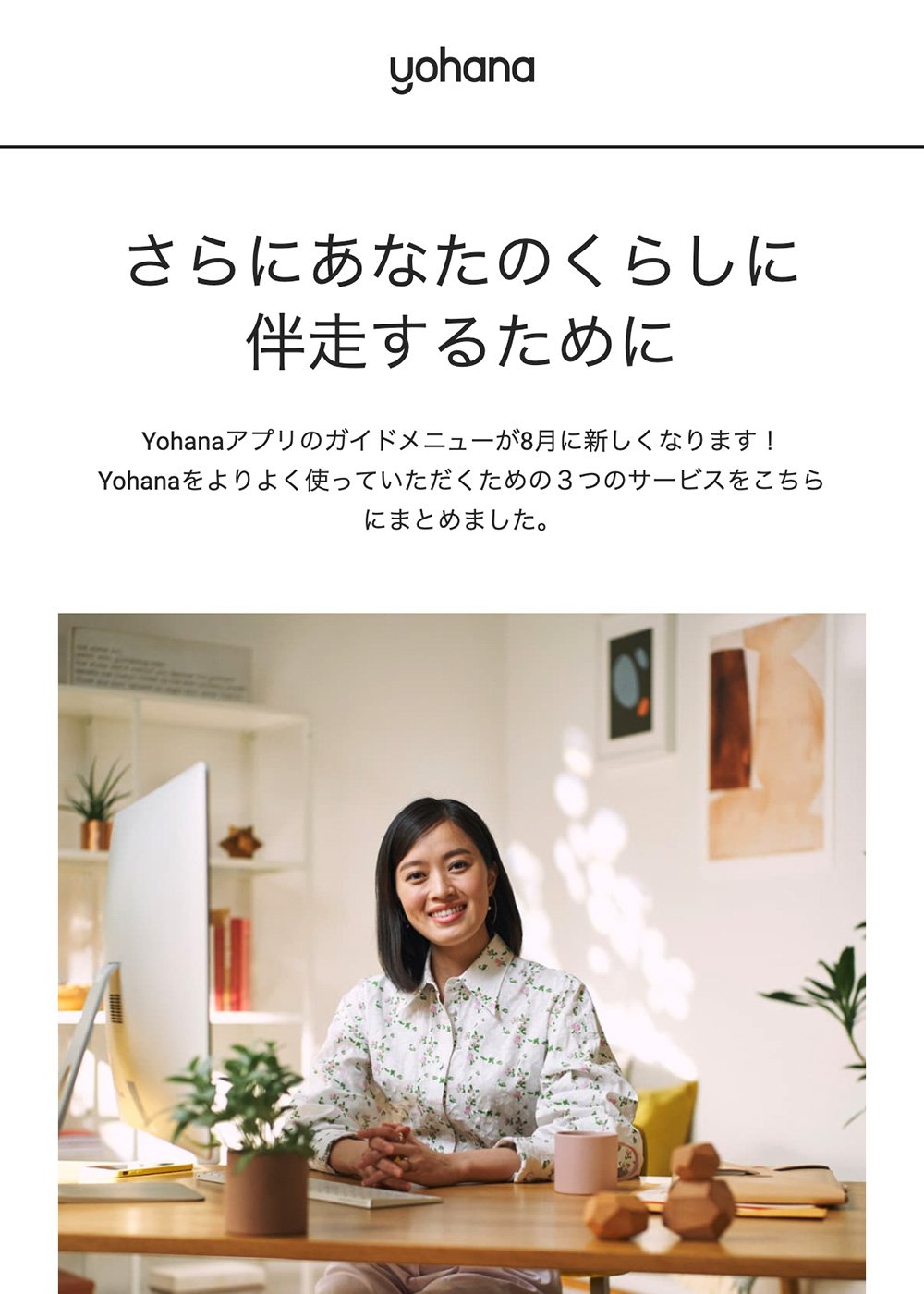 email-yohana_chat-sunset-JP